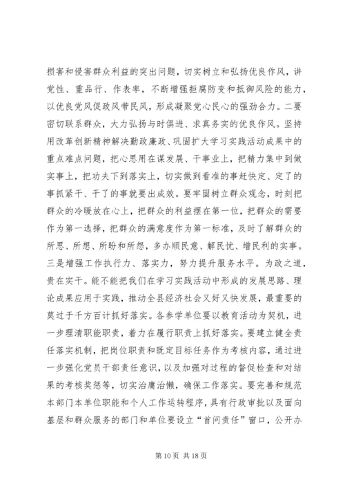 县委书记在“忠实践行宗旨、勤政廉政为民”教育活动动员大会上的讲话 (3).docx