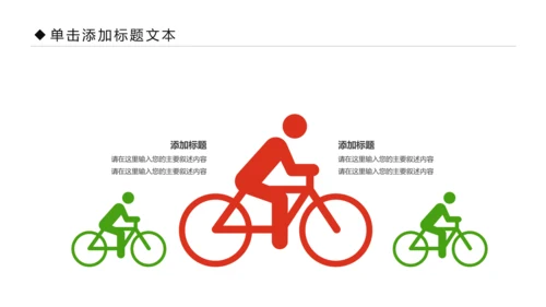 体育运动全民健身健康中国锻炼运动会PPT
