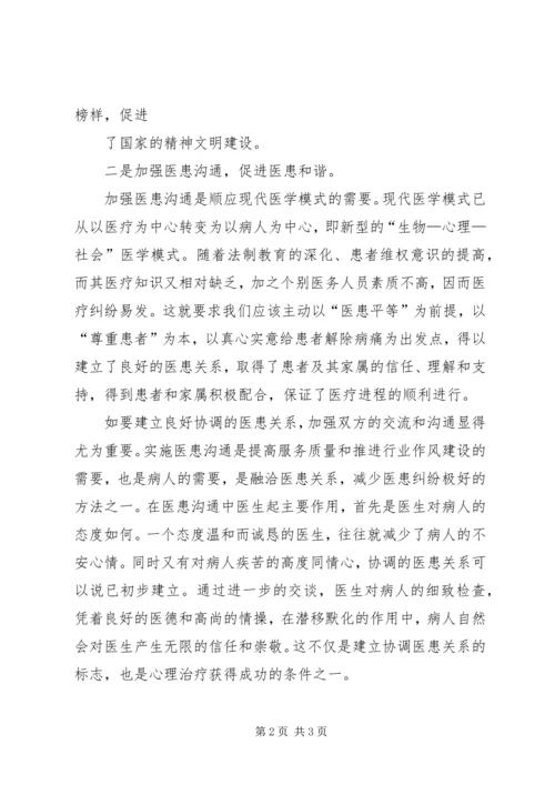 学习医德医风心得体会 (9).docx