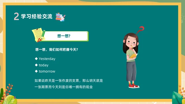 卡通清新黑板风中高年级期末考试总动员主题班会PPT期末考动员