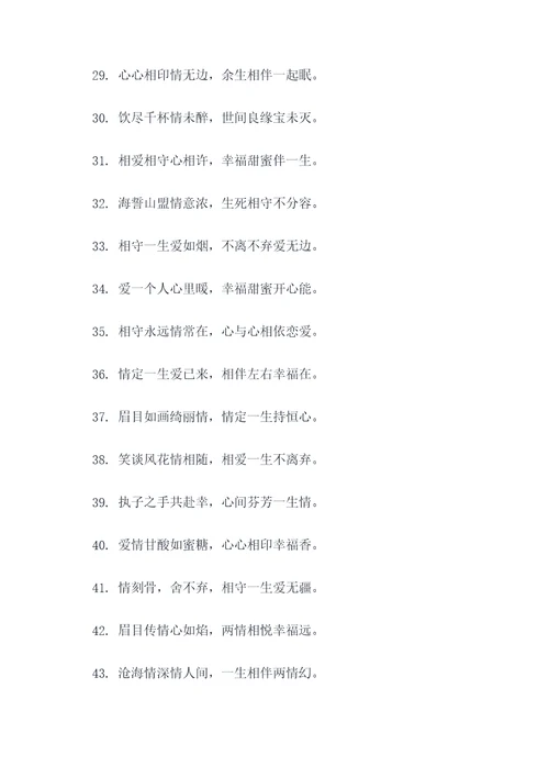 40字以内的爱情顺口溜