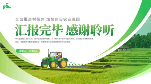 全面推进乡村振兴通用PPT