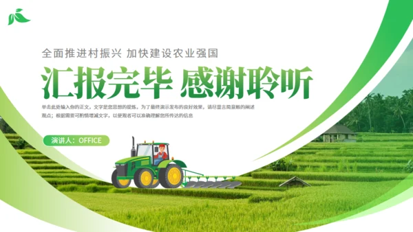 全面推进乡村振兴通用PPT