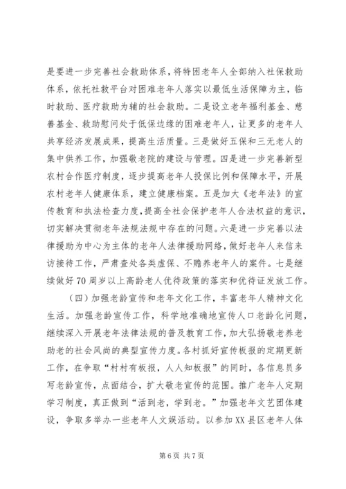 乡镇镇老龄年度工作总结.docx