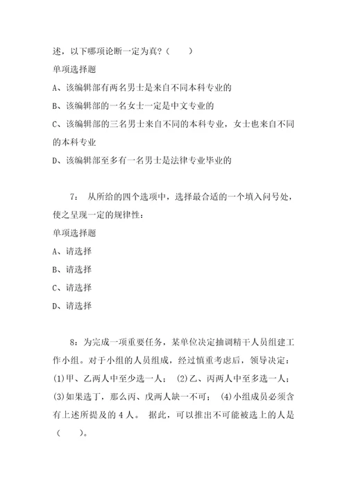 公务员招聘考试复习资料公务员判断推理通关试题每日练2021年04月15日7095