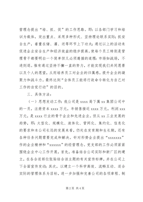 支部学习型企业创建规划 (5).docx