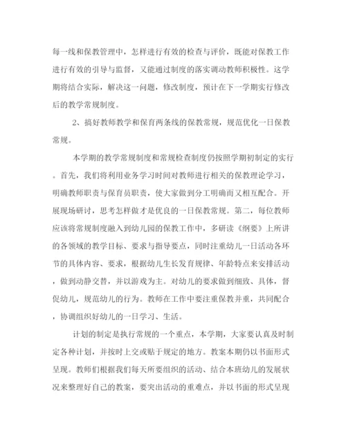 精编之中心幼儿园秋季教育教学工作计划范本.docx