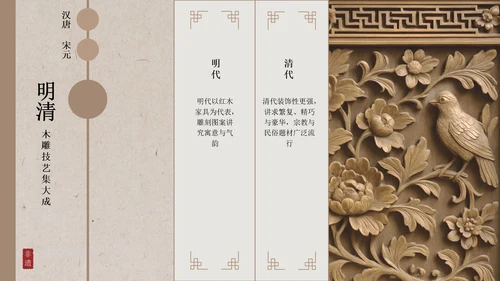新中式雅致风非遗木雕宣传介绍PPT模板