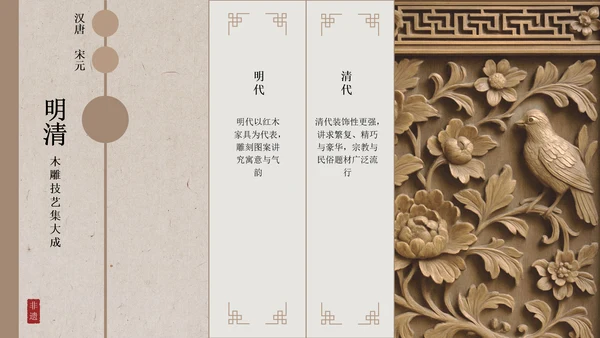 新中式雅致风非遗木雕宣传介绍PPT模板