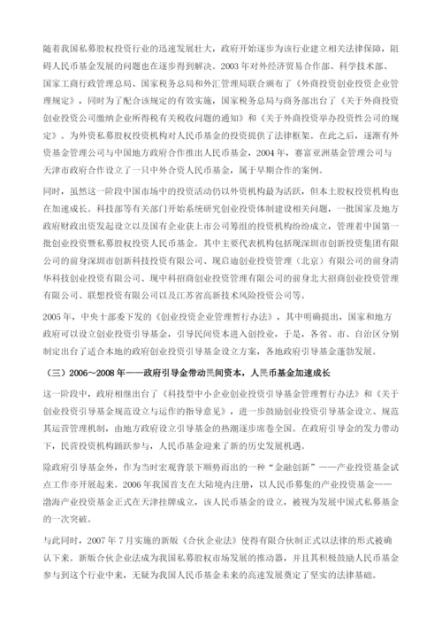 中国私募股权市场人民币基金快速兴起LP(有限合伙人)市场发展正当时.docx