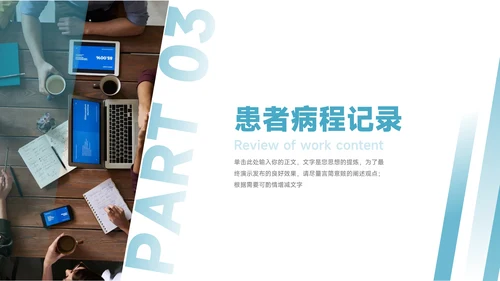 蓝色大气医疗医生工作汇报PPT模板