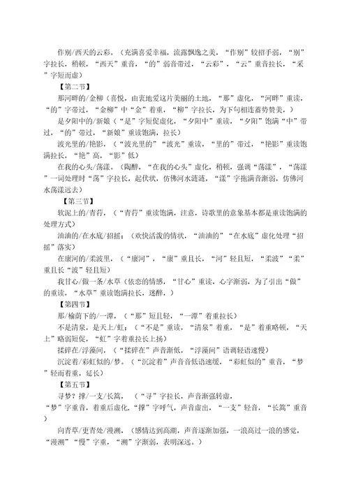 再别康桥朗诵分析