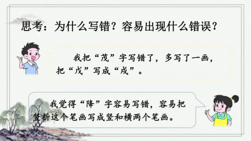 部编版四年级上册语文 语文园地八 课件