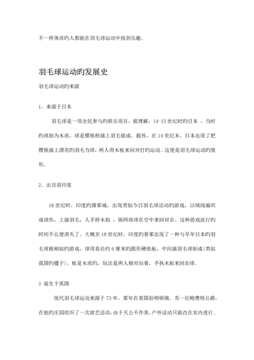 2023年羽毛球运动的特点级考试资料.docx