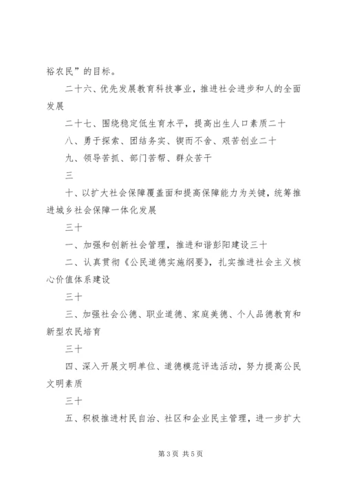 第七次党代会宣传提纲_1.docx