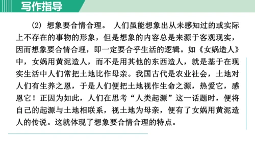 第六单元 写作 发挥联想和想象 课件 七年级语文上册（部编版 五四学制2024）