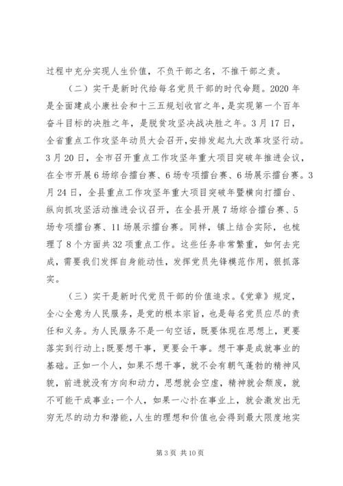 全面从严治党专题党课--党员干部如何做到想干事、能干事、会成事.docx