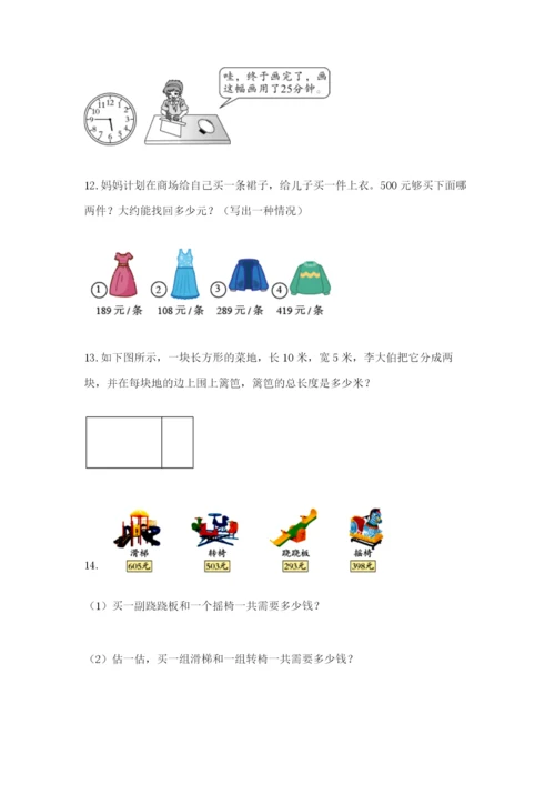 小学三年级数学应用题50道【培优b卷】.docx
