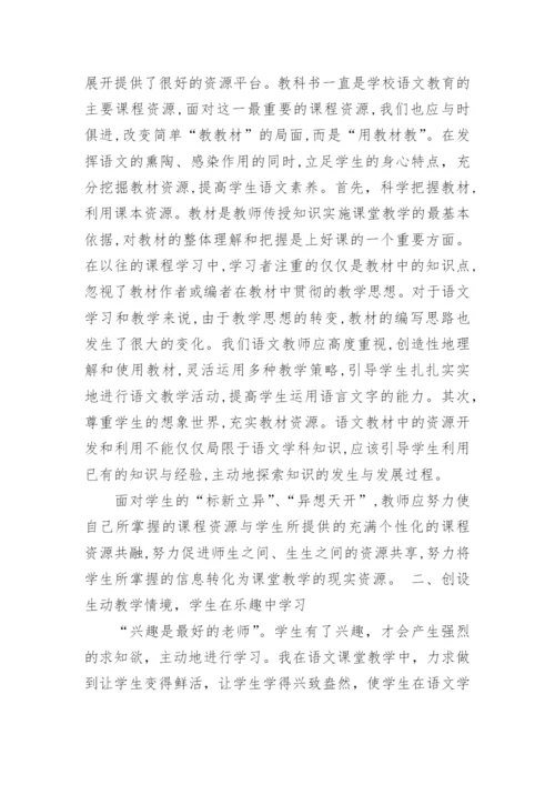 浅谈小学语文教学论文精编.docx
