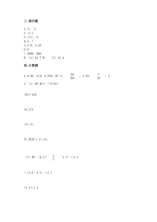 冀教版小升初数学模拟试卷及完整答案【各地真题】.docx