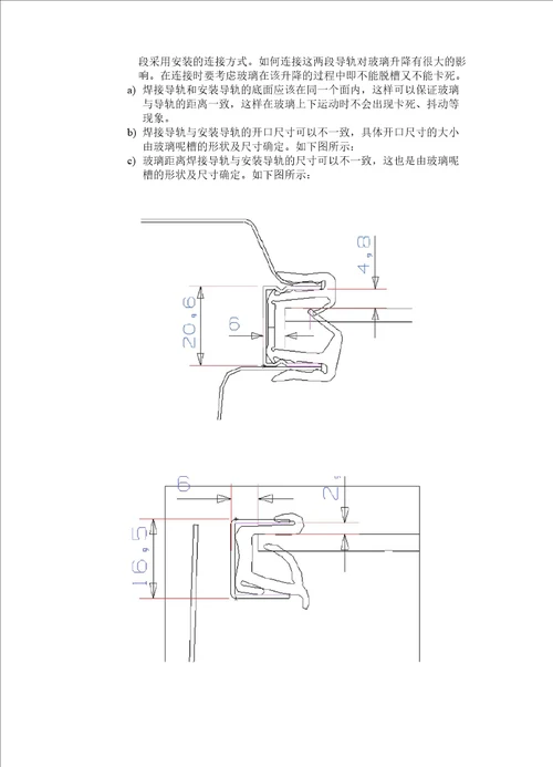 玻璃升降器校核规范标准