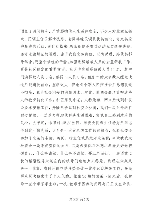 做好民调工作努力创建安全文明社区.docx