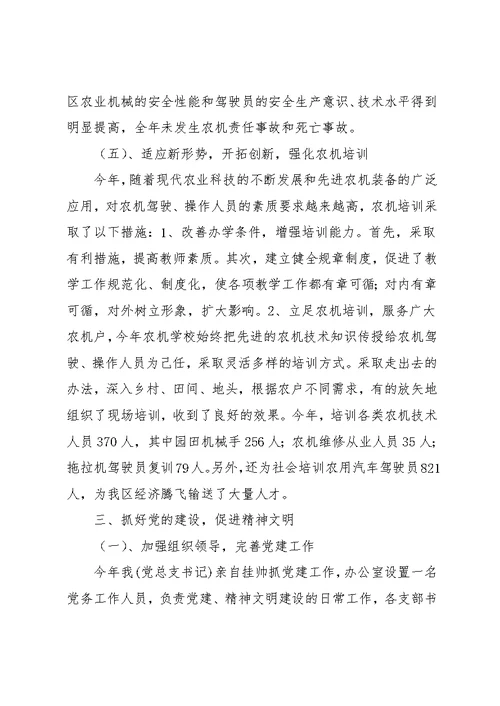 20xx年农机局领导班子述职报告