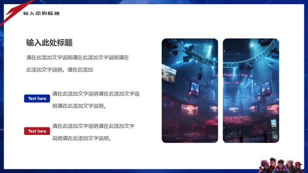 王者对决红蓝对抗电竞游戏玩家通用PPT