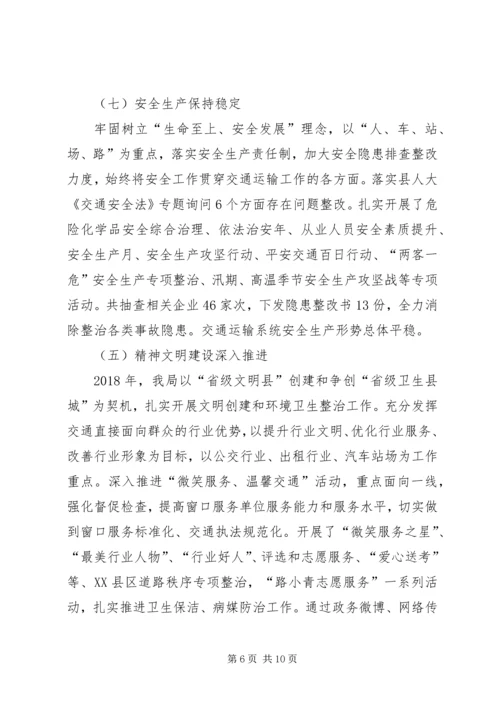 交通运输局某年工作总结和某年重点工作安排报告.docx