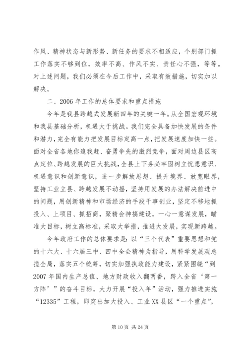 县政府工作报告 (6).docx
