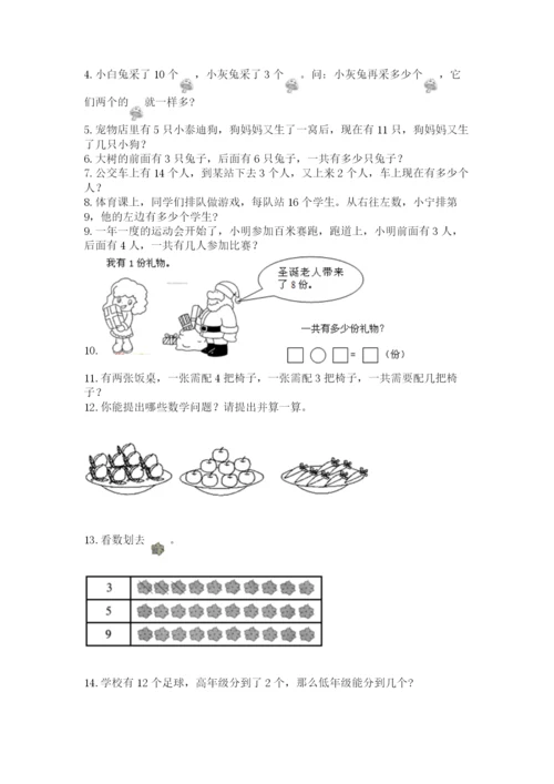 小学一年级上册数学应用题50道附参考答案（夺分金卷）.docx