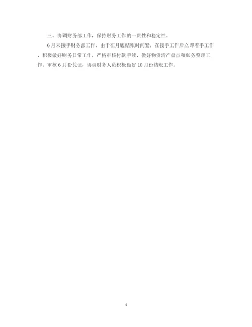 精编之会计个人工作总结范文2.docx