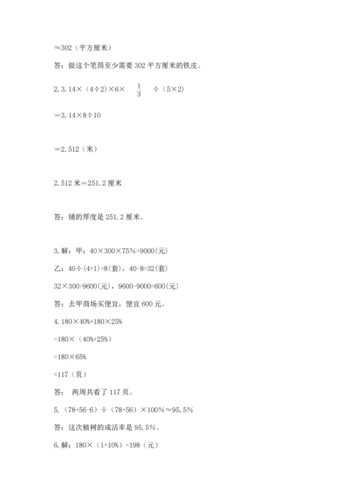 小学数学试卷六年级下册期末测试卷及答案【基础+提升】.docx