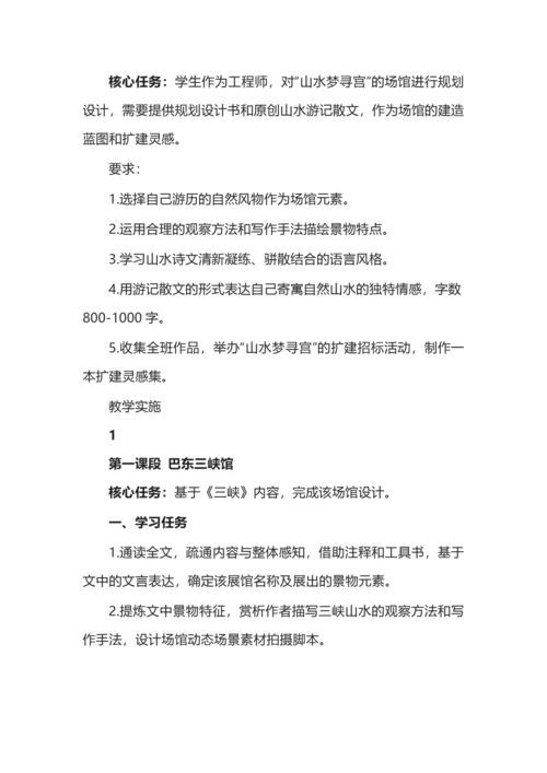 统编初中语文八年级上册第三单元整体教学设计.docx