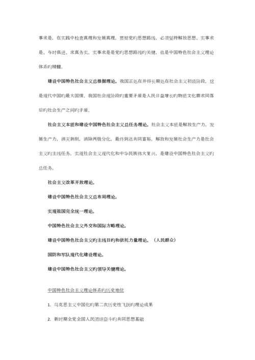 2023年毛概课本重点个人整理笔记.docx