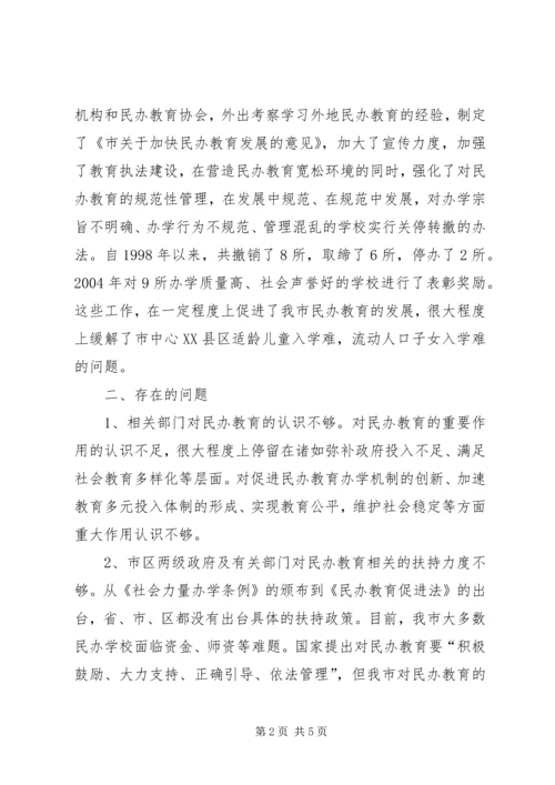 学校教育情况视察汇报.docx