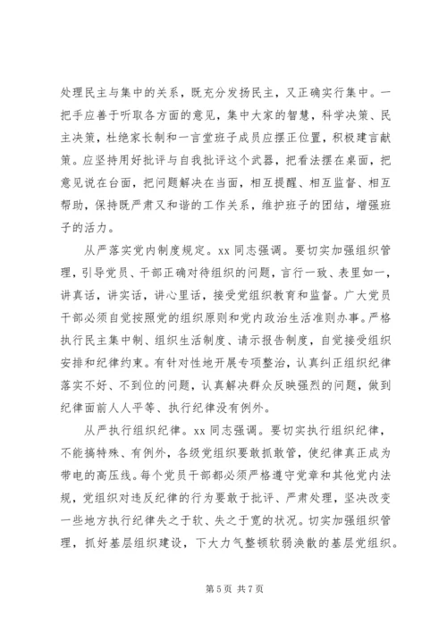 学习严明政治纪律维护团结统一心得体会.docx