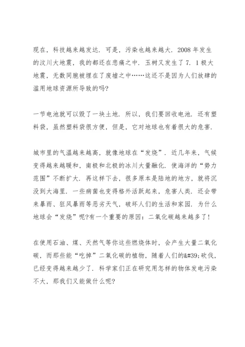 爱护环境中小学生国旗下讲话稿三分钟5篇.docx