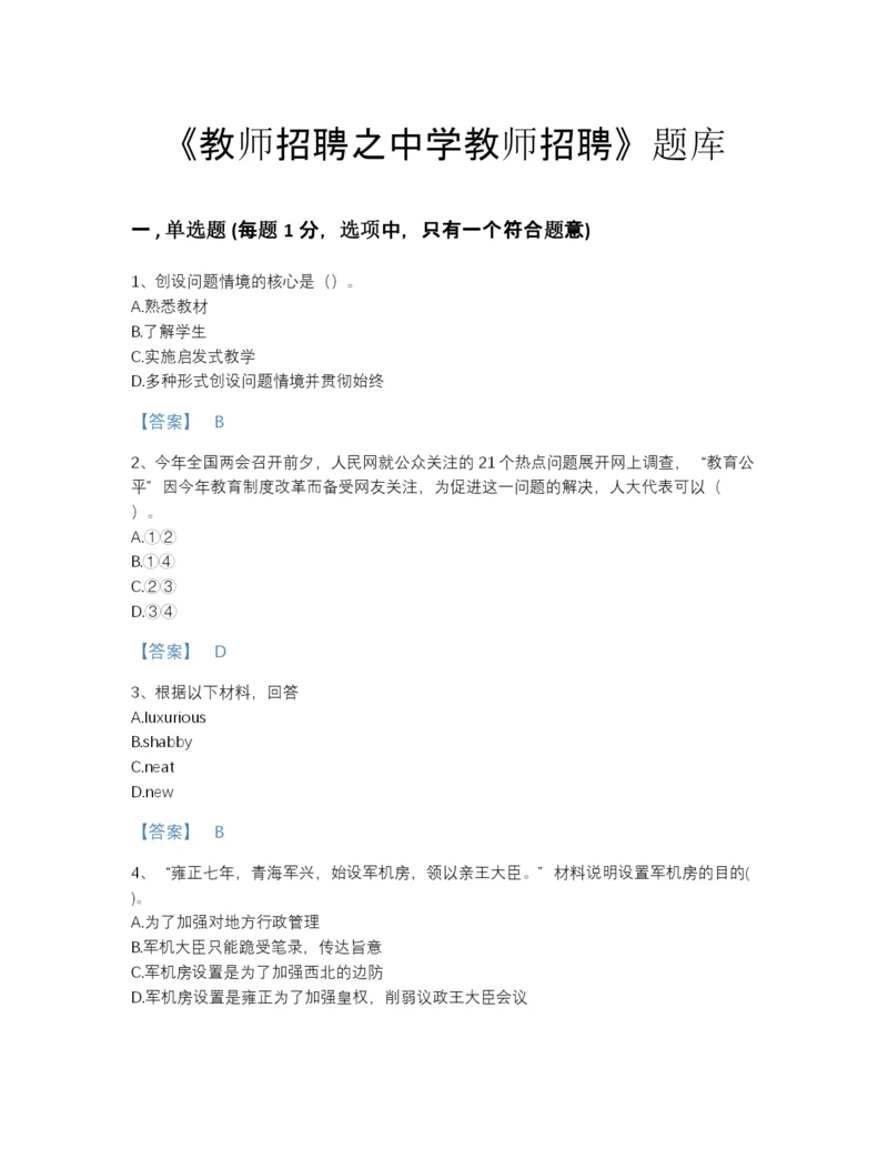 2022年山西省教师招聘之中学教师招聘通关提分题库加答案下载.docx