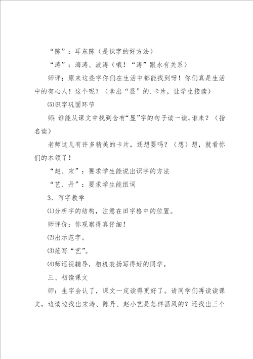 画风教学反思15篇