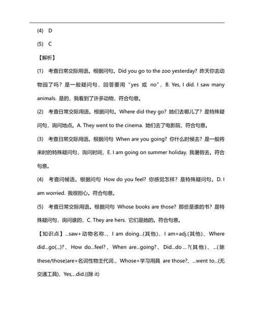 年宁波小升初英语试卷word模板