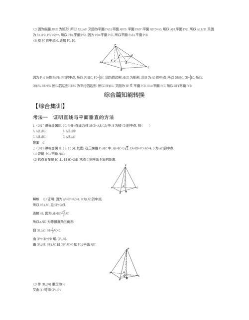 §8.4-直线、平面垂直的判定与性质(试题部分).docx