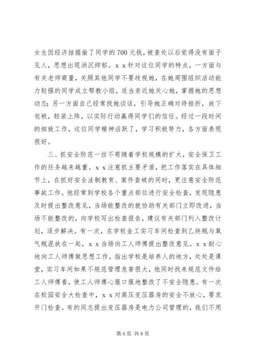 保卫先进个人事迹材料.docx