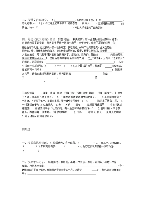 一年级至六年级语文基础知识(20220105070832)