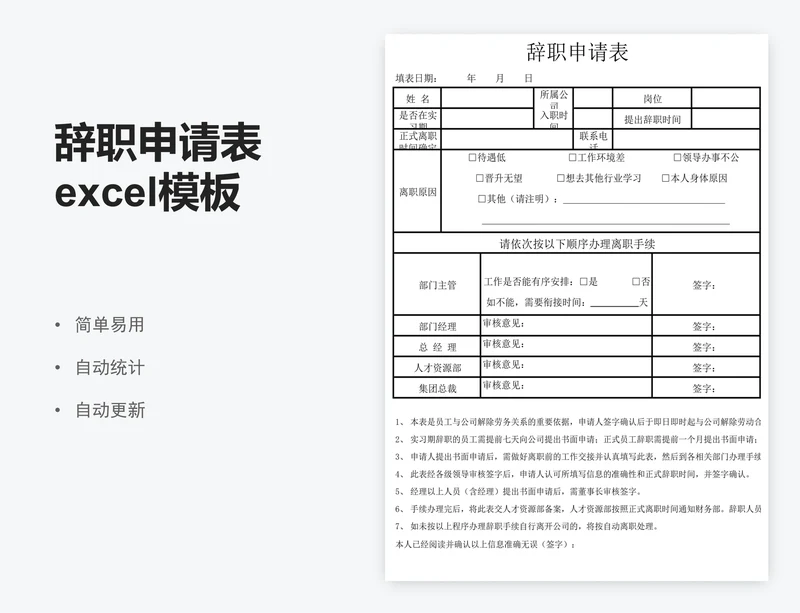 辞职申请表excel模板