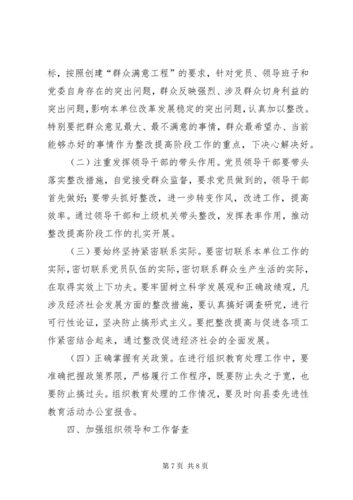 水库党支部保先活动整改提高阶段实施意见.docx