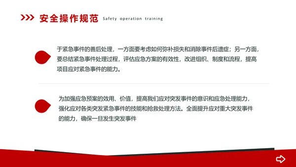 企业员工安全操作规范培训PPT课件