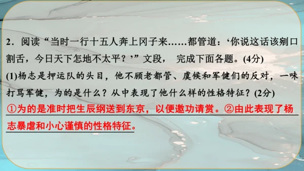 22《智取生辰纲》课件