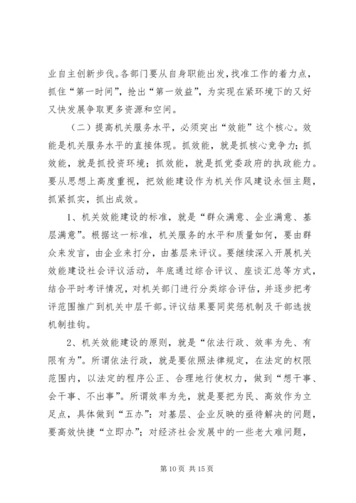 区政府作风建设大会讲话.docx