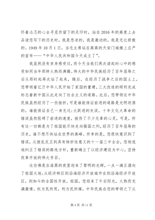 关于爱国的演讲稿5篇.docx